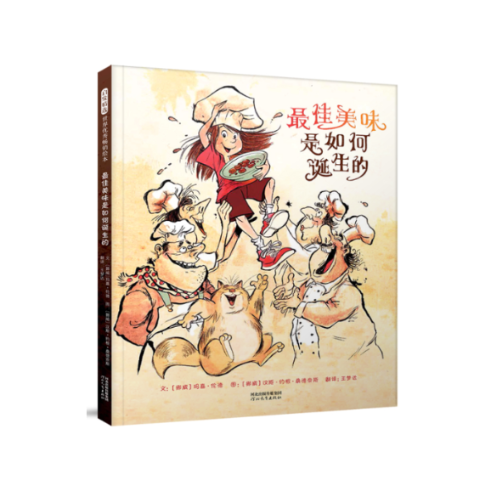 Den helt sanne historien om hvordan DET ALLER BES 文：〔挪威〕玛嘉?伦德 图：〔挪威〕汉斯?约根?桑德奈斯 河北教育出版社
