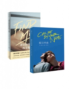 请以你的爱找寻我+夏日终曲