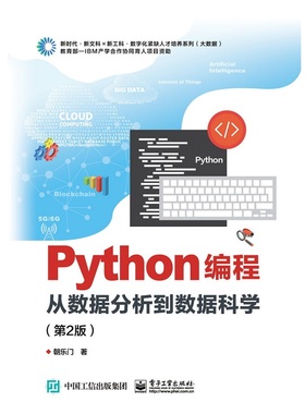 【当当仓】python编程从数据分析到数据科学第二版朝乐门电子工业出版社