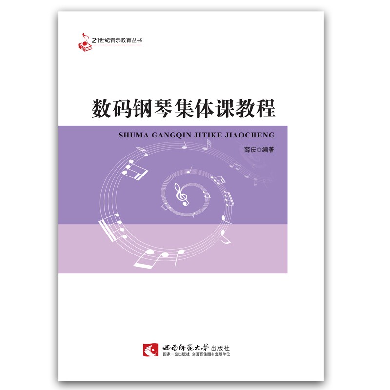 数码钢琴集体课教程属于什么档次？