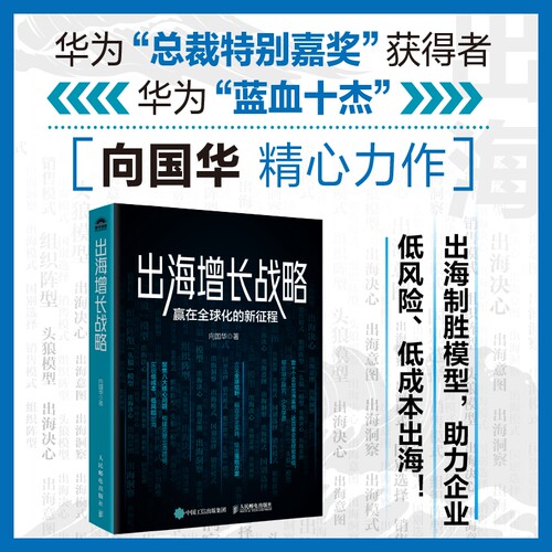 出海增长战略:赢在 化的新征程 出海制胜模型洞察趋势案例