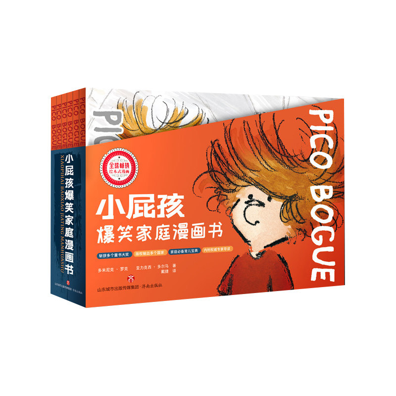 小屁孩爆笑家庭漫画书(全6册) (比)多米尼克·罗克//亚力克西·多尔马|责编:孟凡彩//蓝双秀|译者:戴捷 济南 【正版图书书籍】