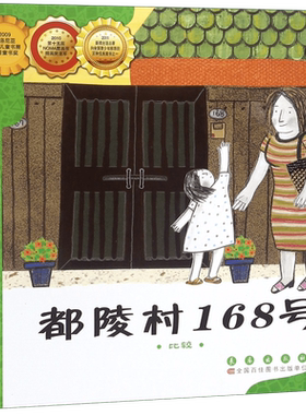 都陵村168号(比较)/数学绘本