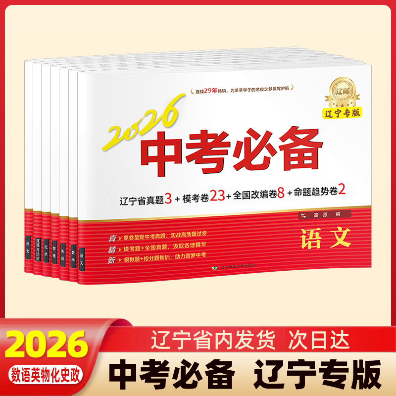 辽宁地区专版全套会考真题卷