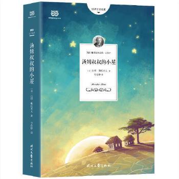 汤姆叔叔的小屋（2018新升级无删节全译本，更适合孩子阅读的佳本）〔美〕比切·斯托夫人 著  李自修 译时代文艺出版社