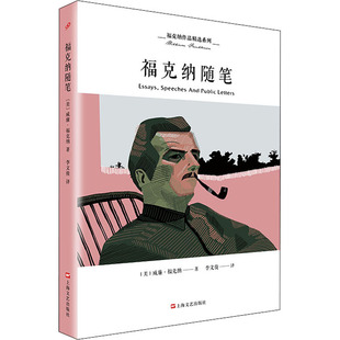 【新华正版书籍】福克纳随笔(美)威廉·福克纳上海文艺出版社