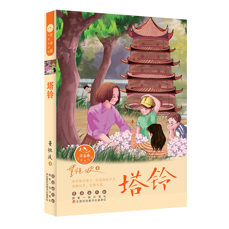 【当当书籍】塔铃董恒波9787544561662
