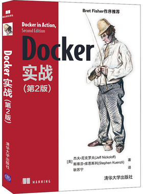 Docker实战(第2版) (美)杰夫·尼克罗夫,(美)斯蒂芬·库恩斯利 清华大学出版社 【正版图书书籍】