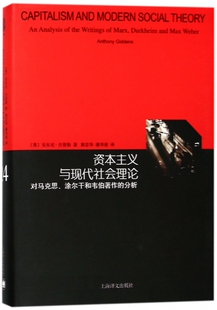 分析 资本主义与现代社会理论 对马克思涂尔干和韦伯著作