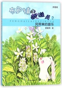 布罗镇的邮递员(2风带来的音乐拼音版)