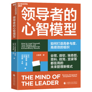 JacquelineCarter 社 心智模型 RasmusHougaard 美 拉斯姆斯·侯格 书籍 丹 中国财政经济出版 杰奎琳·卡特 新华正版