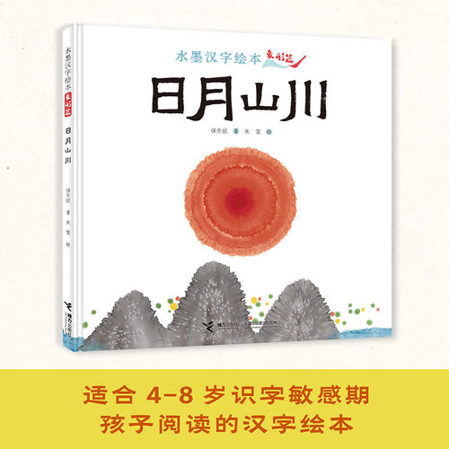 适合4-8岁识字敏感期孩子阅读的汉字绘本；让孩子科学地理
