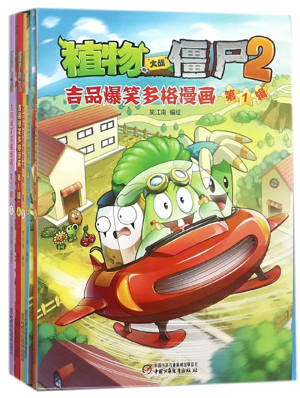 植物大战僵尸2吉品爆笑多格漫画(第1辑共5册)