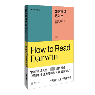 【当当书籍】如何阅读达尔文马克·里德利（Mark Ridley）9787568942515
