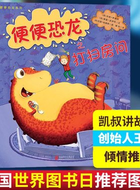 便便恐龙之打扫房间 (英)汤姆·弗莱彻(Tom Fletcher),(英)道基·波伊特(Dougie Poynter) 著;(英)加里·帕森斯 绘;魏怡 译