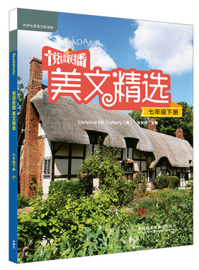 【当当书籍】悦读联播美文精选(七年级下)[英]麦卡弗蒂(Mc Cafferty,C.) ，张世钦主编；刘宏等编9787513568333