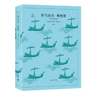 荷馬史詩 譯文40 伊利亞特奧德賽共2冊