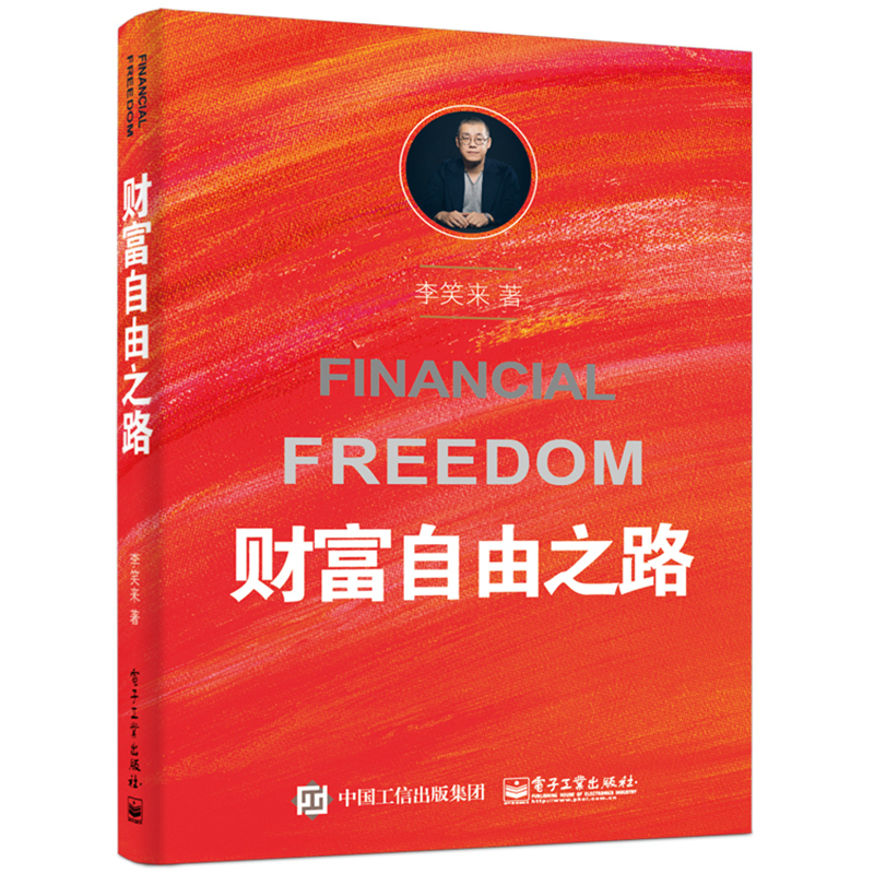 财富自由之路(修订版)