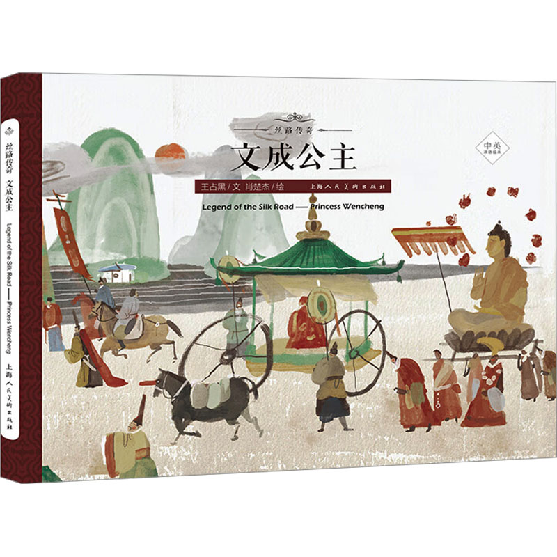 【当当书籍】文成公主王占黑9787558602405
