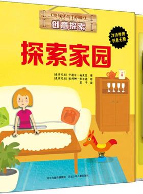 探索家园 (爱沙)卡德尔·施皮茨(Kadre Spitz) 河北少年儿童出版社 【正版图书书籍】