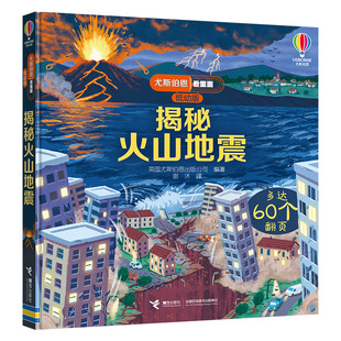 英国尤斯伯恩出版 6岁阅读 社出品L 适合3 揭秘火山地震