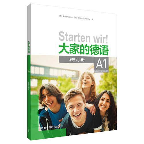 【新华正版书籍】大家的德语(A1)(教师手册)[德]Rolf Brüseke, [德]Sinem Scheuerer外语教学与研究出版社