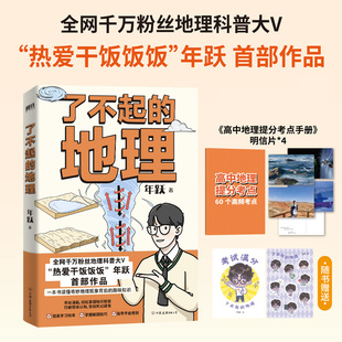 小册子 赠明信片 了不起 地理