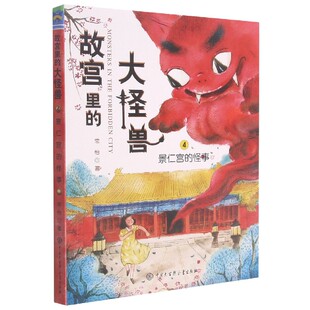 故宫里的大怪兽(4景仁宫的怪事)