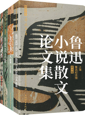 插图分卷本鲁迅文萃 上海鲁迅纪念馆官方版(套装) 鲁迅 上海辞书出版社 【正版图书书籍】