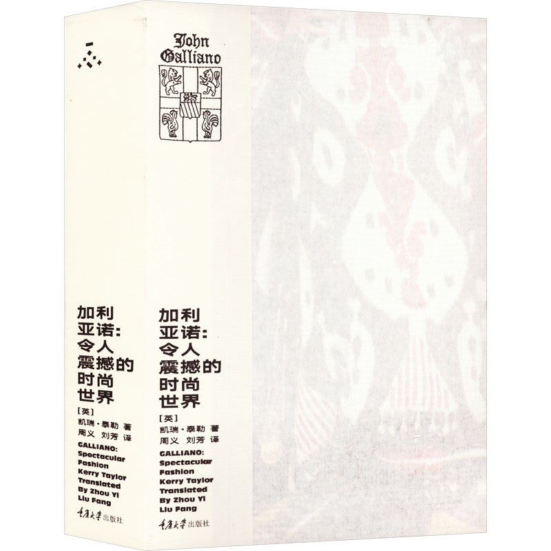 加利亚诺:令人震撼的时尚世界 (英)凯瑞·泰勒 重庆大学出版社 【正版图书书籍】