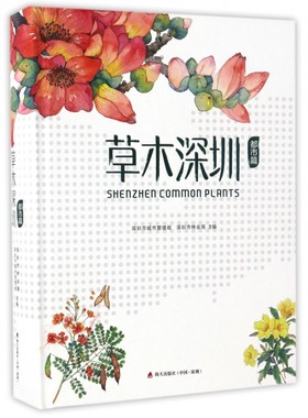 草木深圳(都市篇)(精)