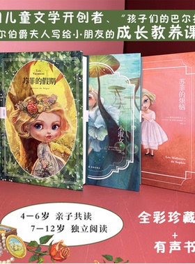 经典儿童文学苏菲系列（3册）苏菲的烦恼+苏菲的期+小淑女 (法)塞居尔伯爵夫人(Comtesse de Ségur) 著;黄荭 译 译林出版社 等