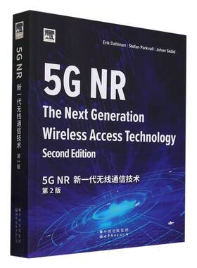 5GNR：新一代无线通信技术第2版 (瑞典)埃里克·达尔曼//斯特凡·帕克瓦尔//约翰·舍尔德| 世图出版公司 【正版图书书籍】