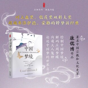境：公元前300年—公元800年 [美]康儒博 东方出版中心 【正版图书书籍】
