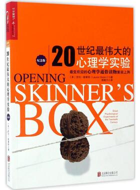 【当当书籍】20世纪   的心理学实验（纪念版）[美]劳伦·斯莱特（Lauren Slater）著 湛庐文化 出品9787559600004