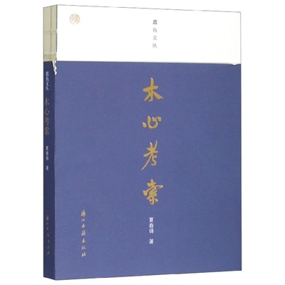 木心考索/蠹鱼文丛