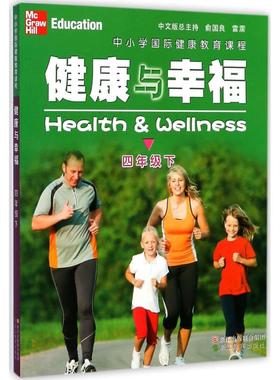 【新华正版书籍】中小学国际健康教育课程(美)琳达·米克斯(Linda Meeks),(美)·海特(Philip Heit) 著;韦庆旺 译浙江教育出版社