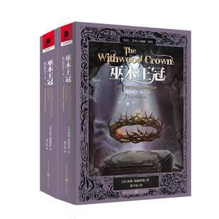 泰德·威廉姆斯 图书书籍 卷1 正版 社 重庆出版 美 全2册 巫木王冠 君王