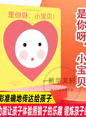 是你呀,小宝贝! 法国萨芥工作室 南京大学出版社 【正版图书书籍】