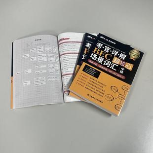 考官详解BEC超核心场景词汇 中级 张立斯 王 一楠 编著 大连理工大学出版社 【正版图书书籍】