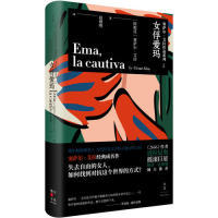 女俘爱玛 (阿根廷) 塞萨尔·艾拉著 ; 赵德明译 上海人民出版社 【正版图书书籍】