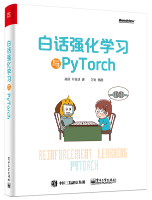 白话强化学习与PyTorch