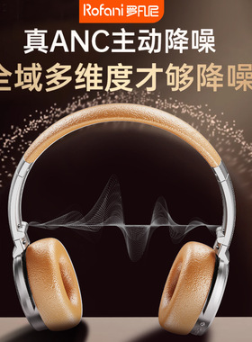 Rofani 罗凡尼头戴式耳机降噪柔软出行搭档潮流高音质降噪通话