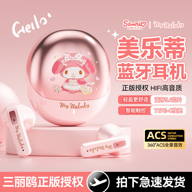 新款正版高颜值女生可爱库洛米耳机三丽鸥无线蓝牙耳机跨境热销