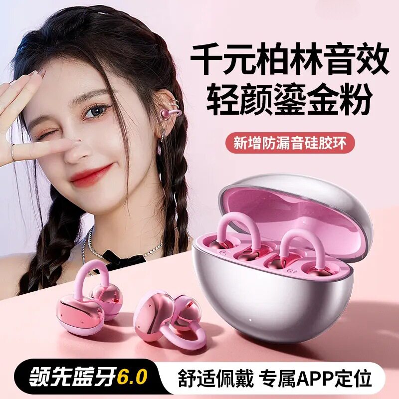 【带APP】新款华强北顶配PearlS1高颜值耳夹式无线蓝牙耳机开放式