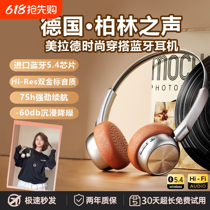 2025新款柏林之声复古头戴式无线蓝牙耳机运动降噪耳机超长续航