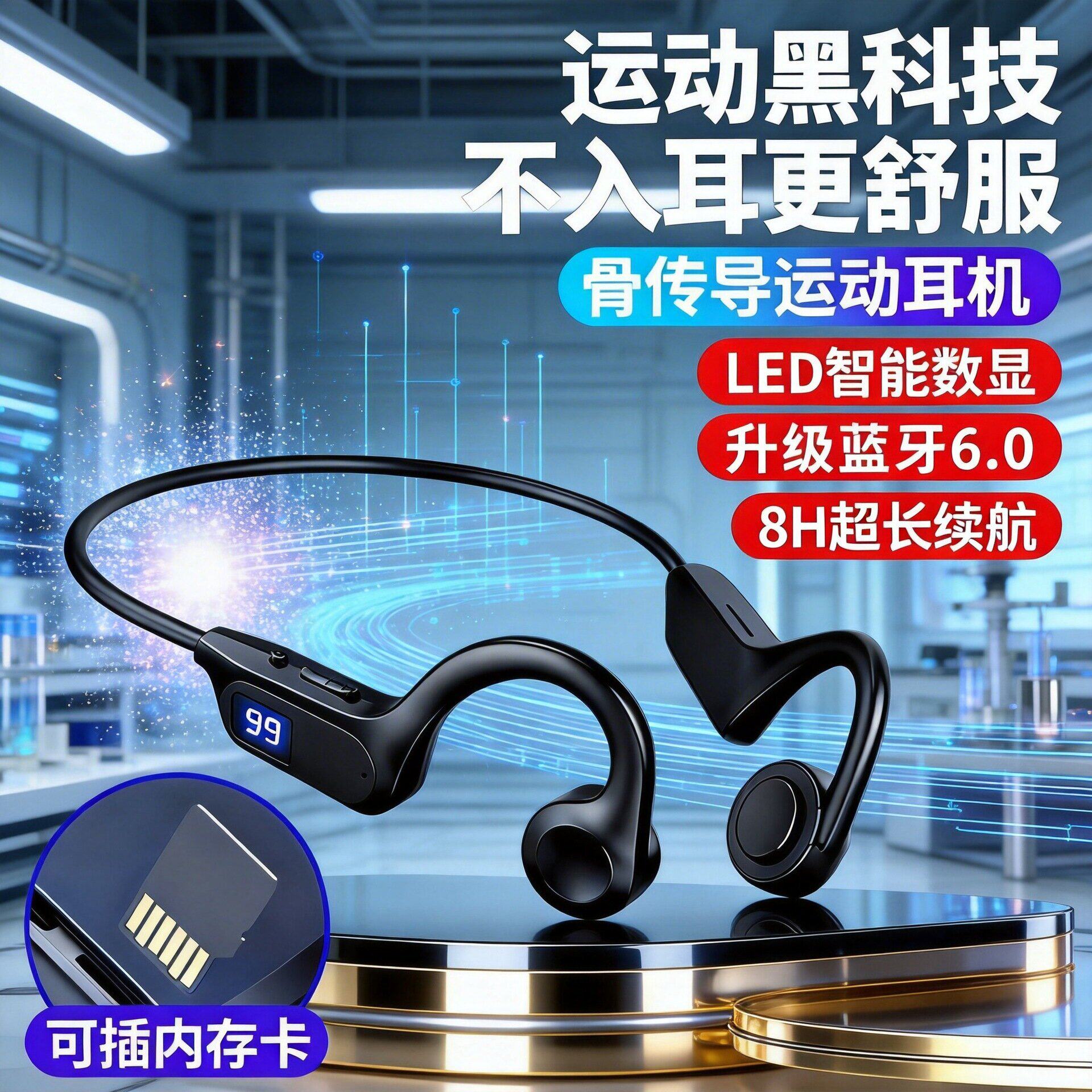 新款私模X7气传导无线蓝牙耳机跑步运动数显插卡蓝牙双模式