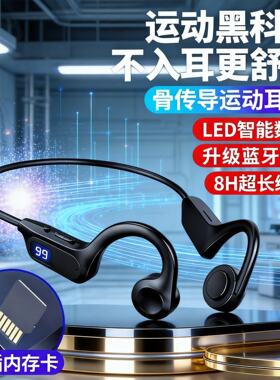 新款私模X7气传导无线蓝牙耳机跑步运动数显插卡蓝牙双模式