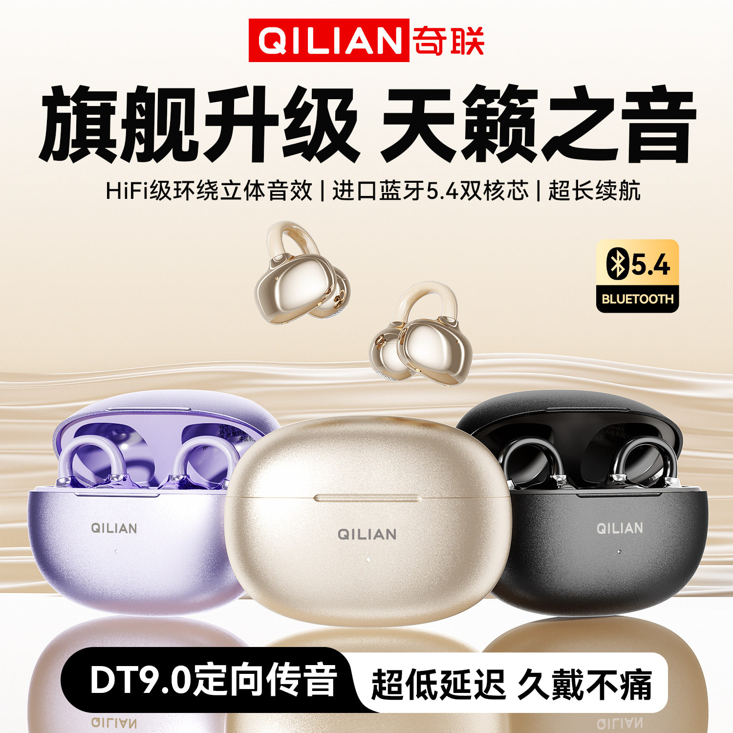 2026新款奇联气骨传导蓝牙耳机真无线耳夹式运动久戴不痛运动游戏