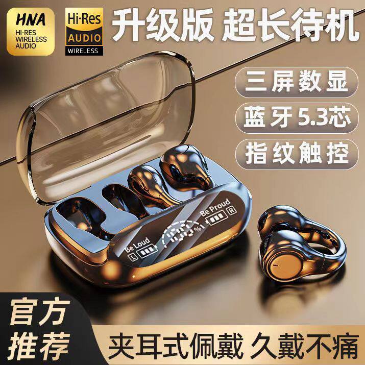 新款不入耳蓝牙耳机无线数显耳夹式降噪超长待机5.3通用超长续航